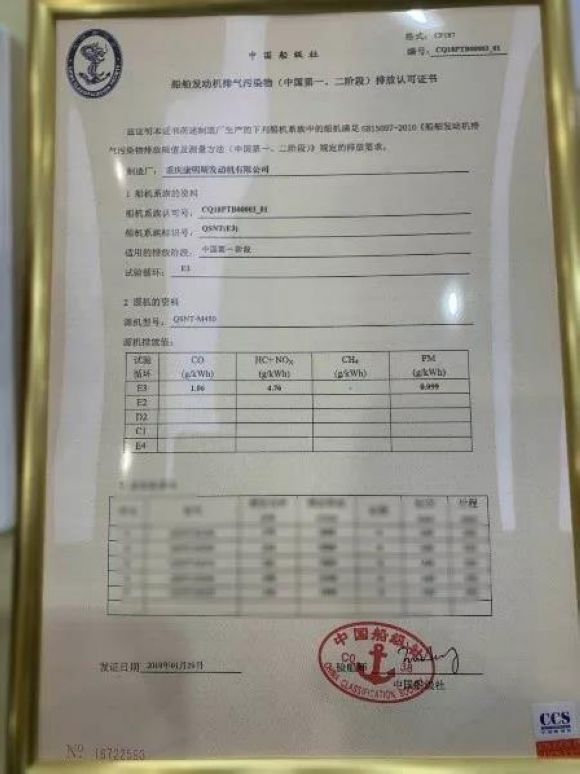 国内首份船舶发动机中国第一阶段排放认可证书